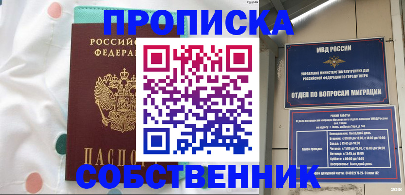 прописка для школы в Нурлате