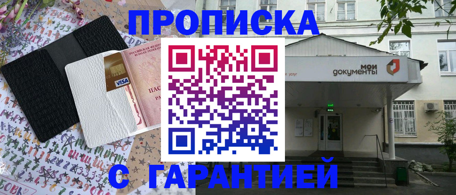 прописка для военкомата в Нурлате